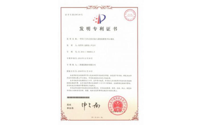 编号ZZ01945--H9-197一种用于分布式综合接入系统的新型FPGA？？？？？？？？