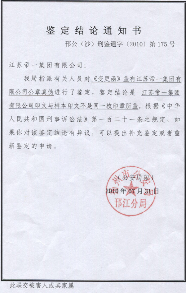 进攻伪造公章行为 守护j9国际集团合法权利(图1)