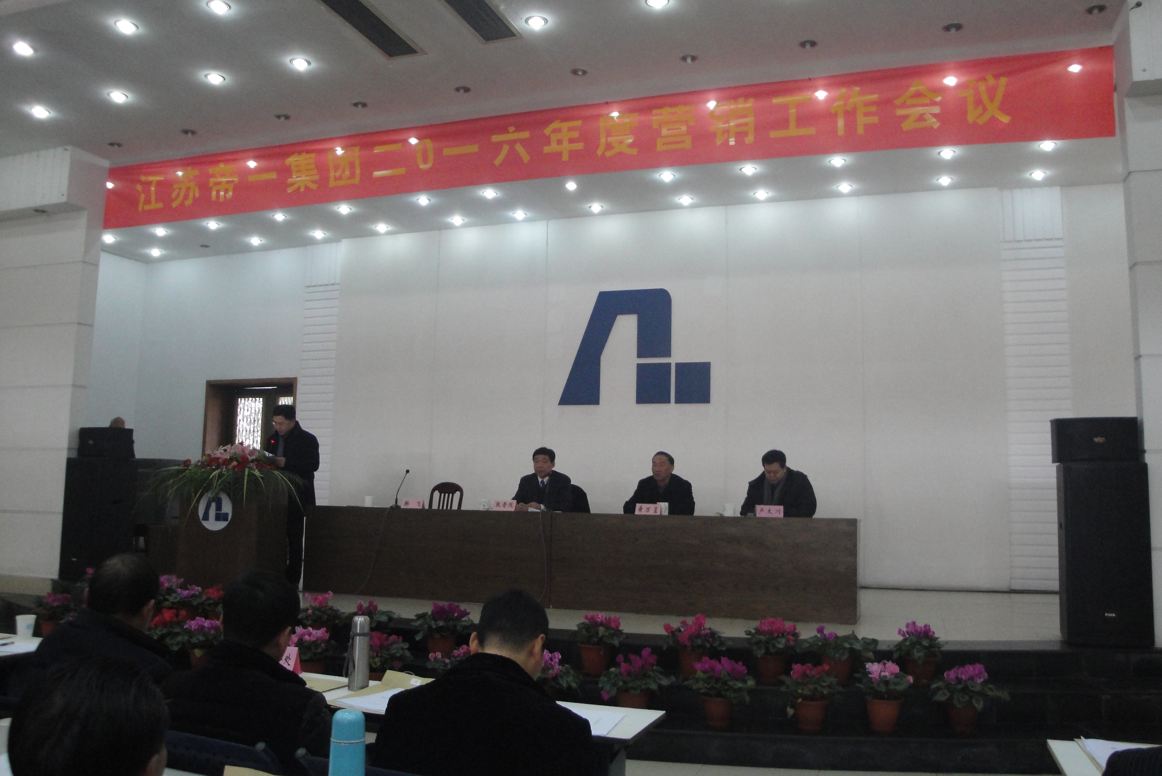 j9国际集团2016年杜转销会议(图1)