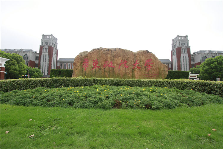 上；法大学