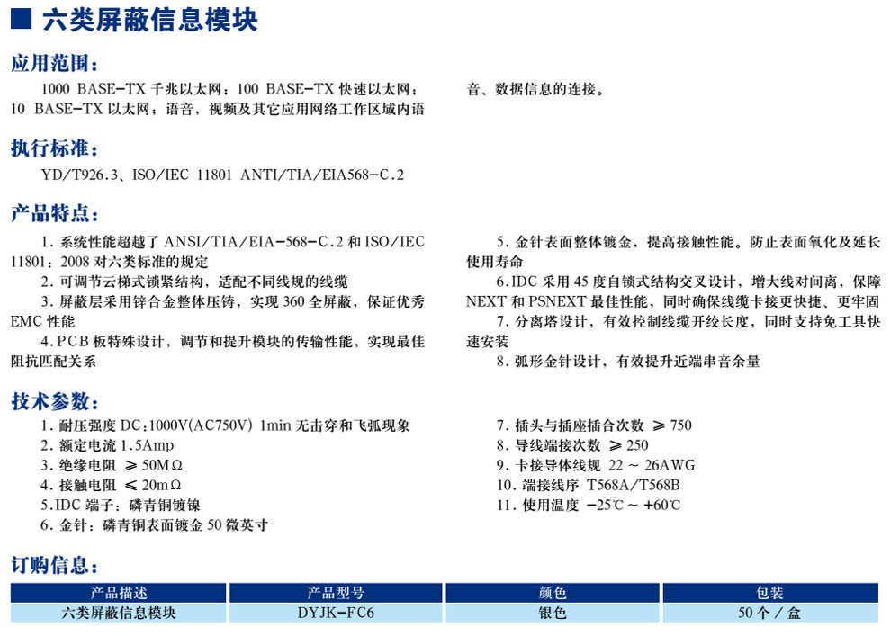 六类屏蔽信息？(图1)