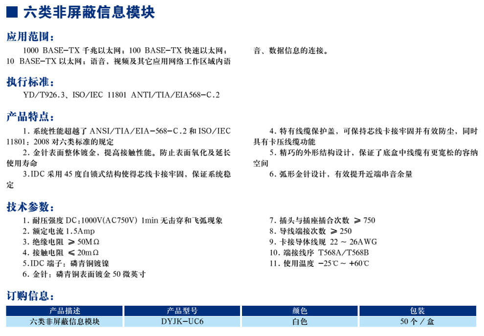 六类非屏蔽信息？(图1)