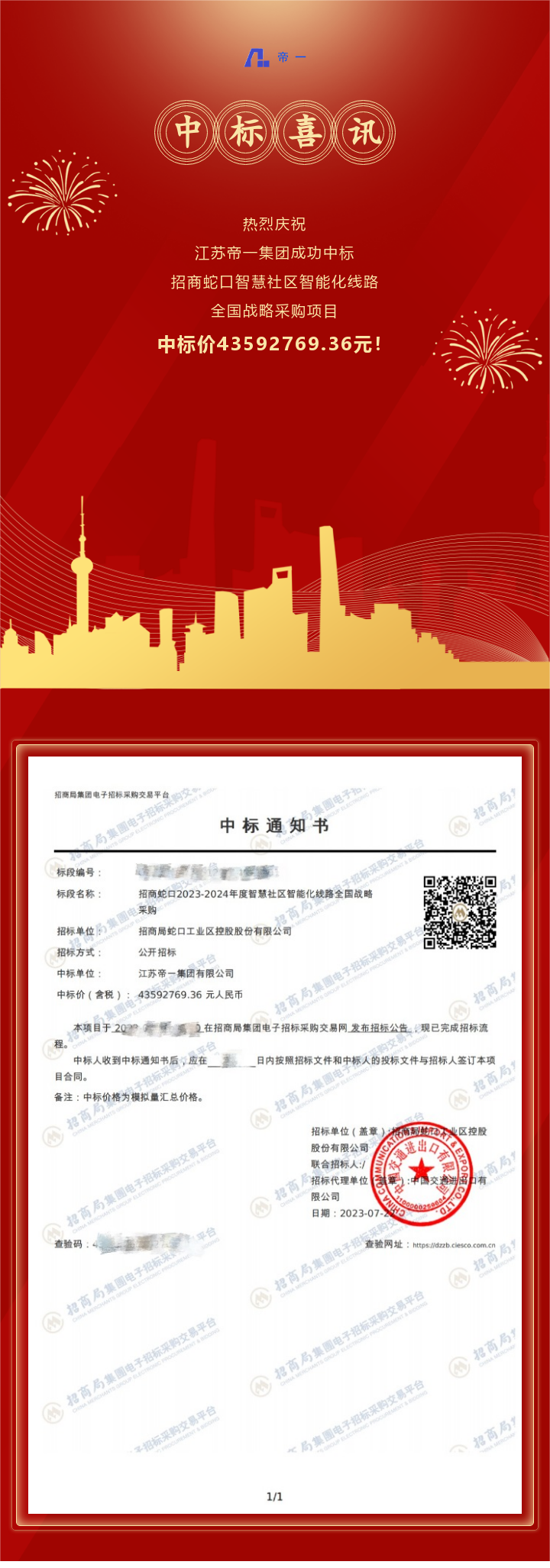 中标喜讯！凝心聚力，再传喜报！