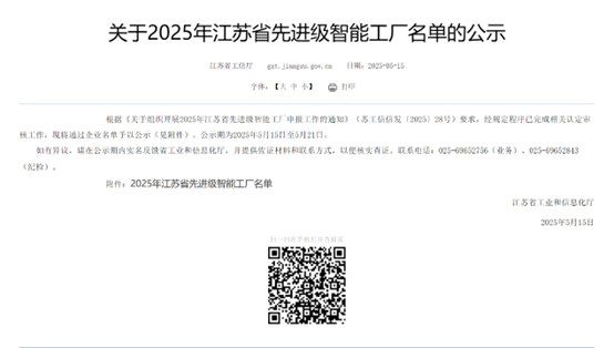 江苏j9国际集团集团：智能造作与数字化转型再传喜报，连获江苏省先进级智能工厂、江苏省智能造作车间和五星级上云企业认定(图1)