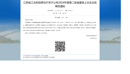 江苏j9国际集团集团：智能造作与数字化转型再传喜报，连获江苏省先进级智能工厂、江苏省智能造作车间和五星级上云企业认定(图4)
